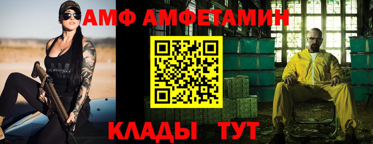 АМФ VHQ Видное