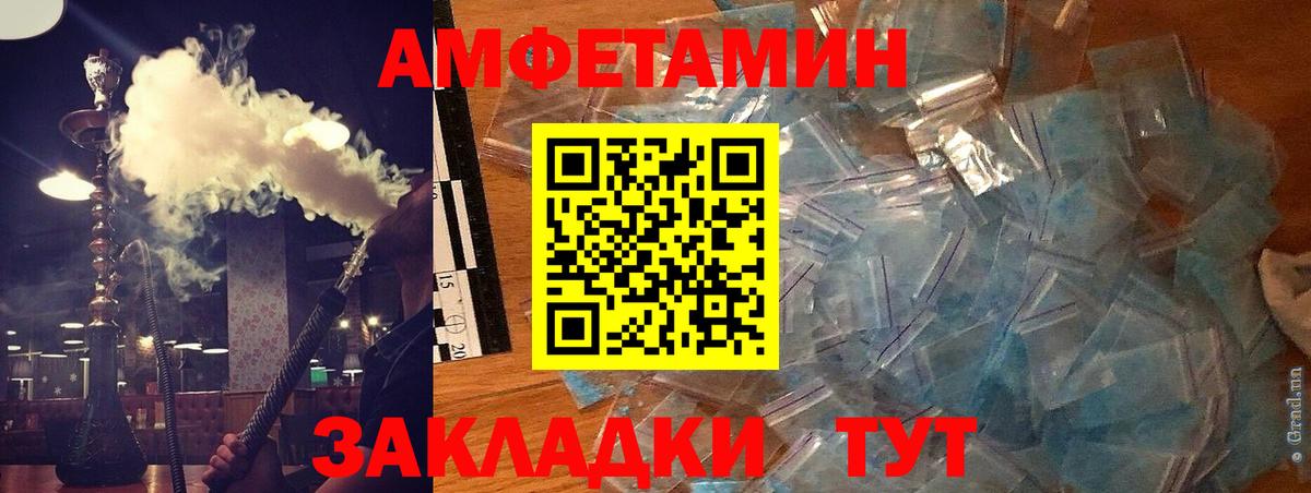 АМФЕТАМИН Розовый  Вход с VPN  АМФЕТАМИН  Видное 