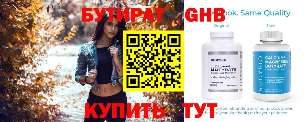 БУТИРАТ жидкий экстази  Вход с VPN  Видное 
