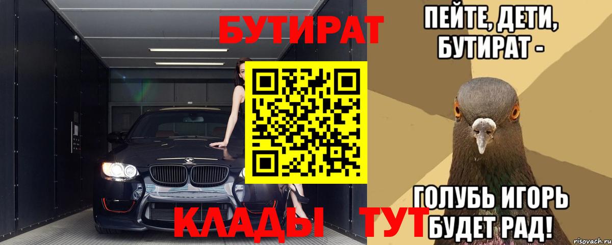 Бутират вода Видное