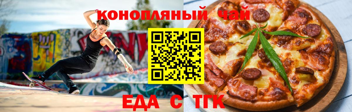 Видное  Печенье с ТГК конопля  Вход с VPN 