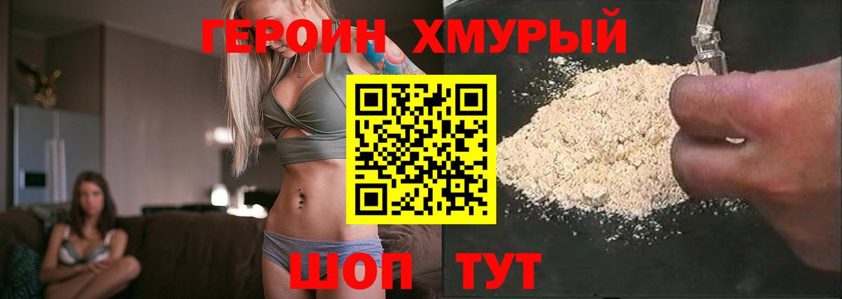 Видное  Героин Heroin  ГЕРОИН  Вход с VPN 