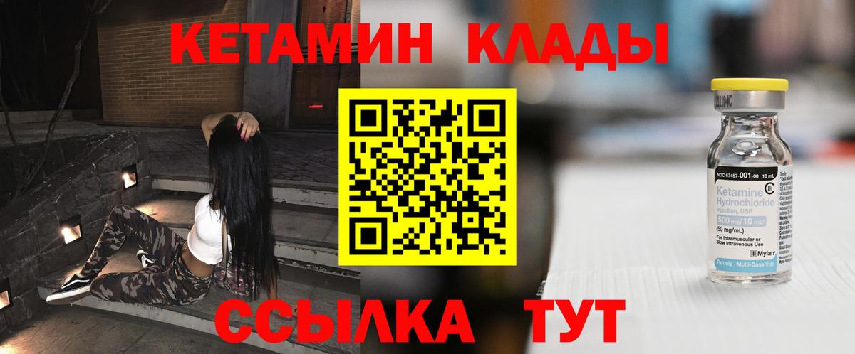 КЕТАМИН ketamine  Вход с VPN  Видное 