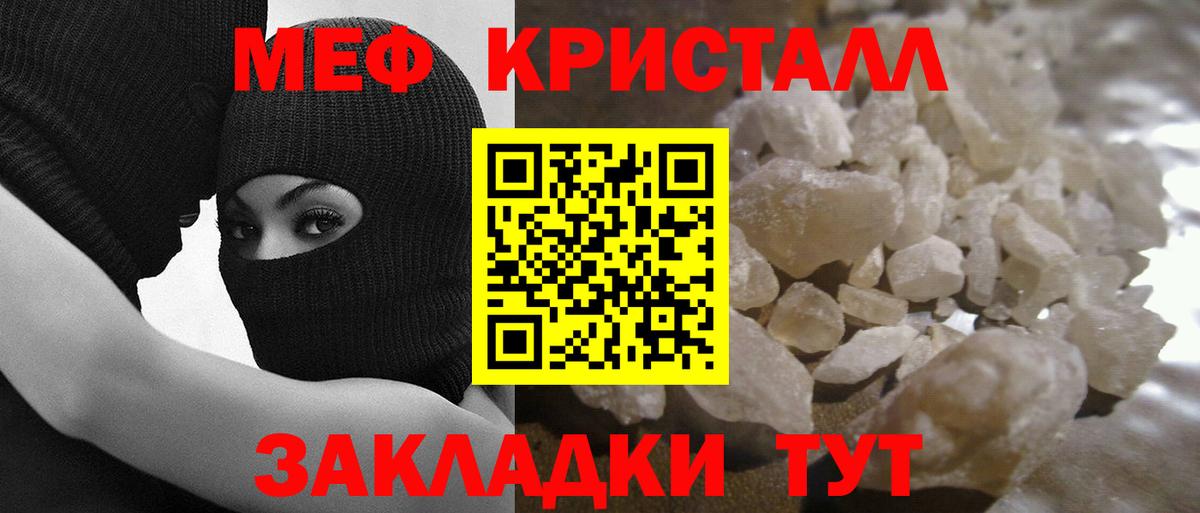 Меф мука Видное