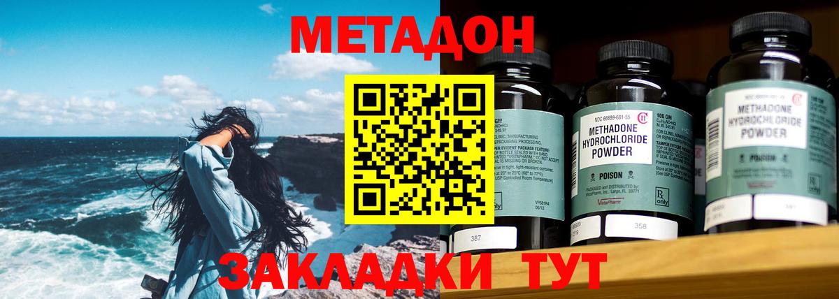 Метадон кристалл Видное