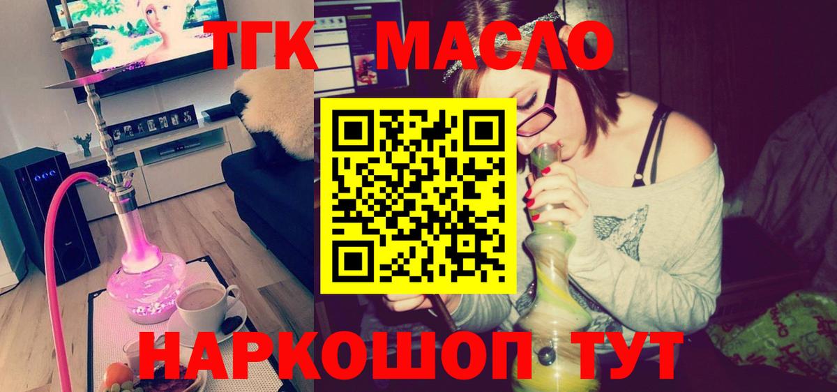 Видное  ТГК концентрат  Вход с VPN 